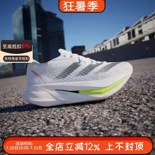 阿迪达斯男鞋ADIZERO PRIME X 2马拉松专业竞速缓震跑步鞋IH5685