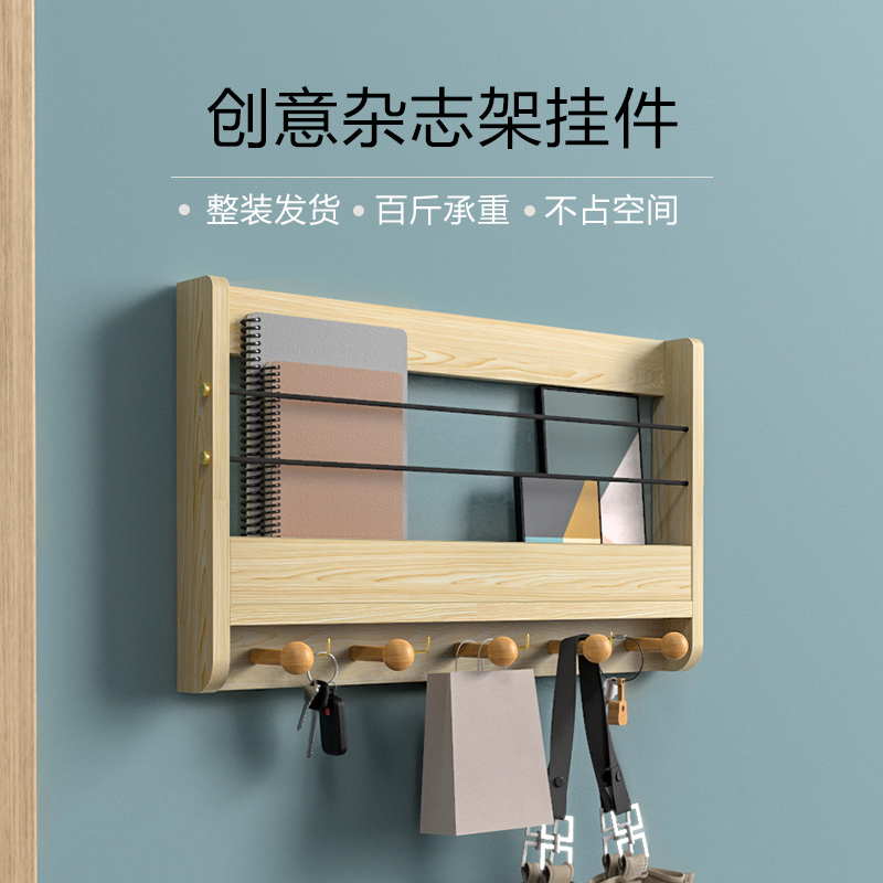 壁挂置物架收纳木质柜杂志收纳入户玄关挂钩衣板客厅墙面书报北欧