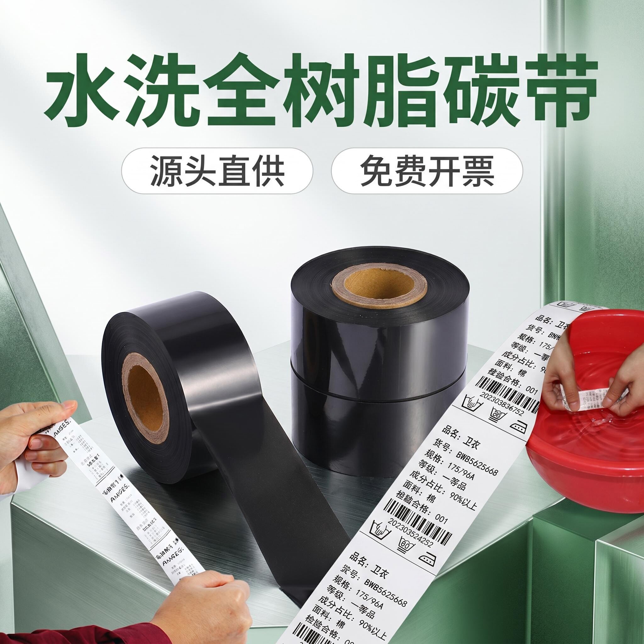 水洗唛碳带服装布标水洗标碳带 30 40 50不掉色丝带耐水洗耐高温