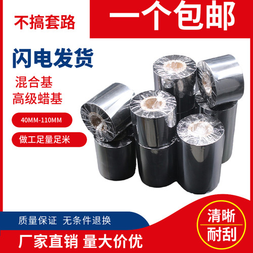不干胶碳带桢象包邮碳带卷