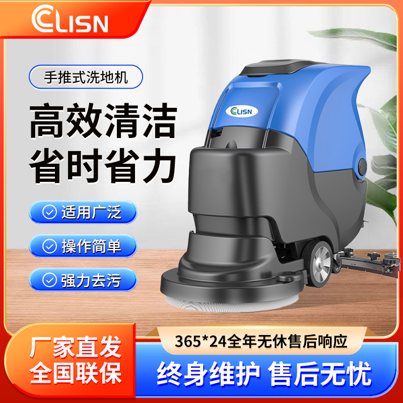 CLISN手推式洗地机工业商用