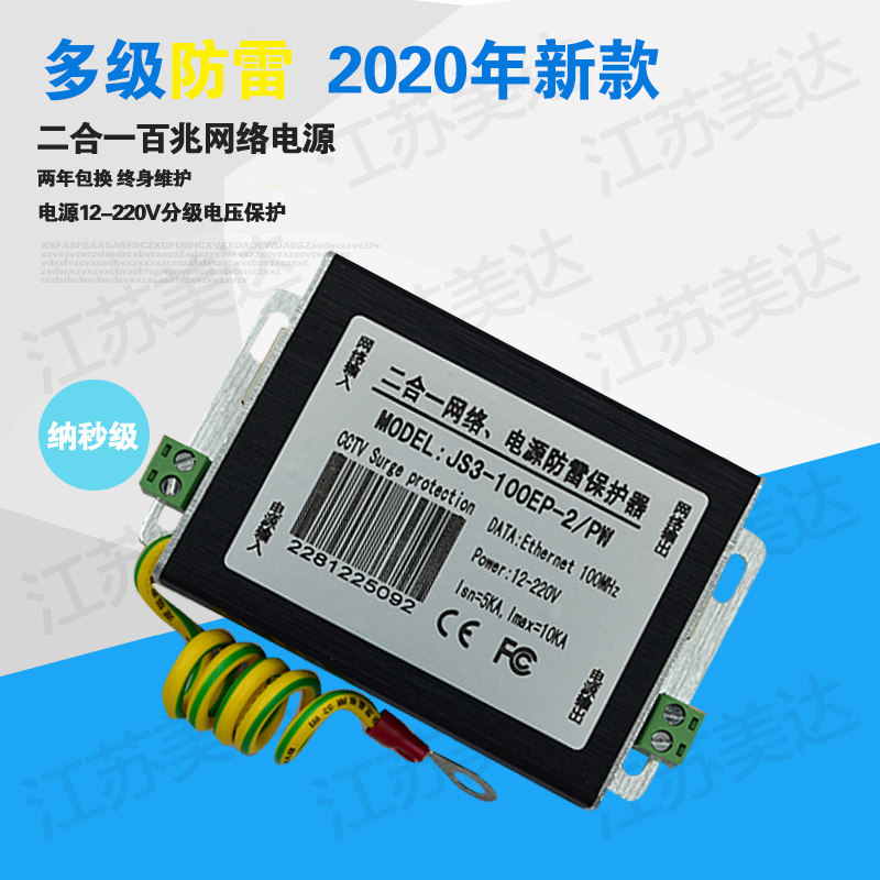 网络防雷器监控网络电源二合一100M摄像机避雷防浪涌保护器220v