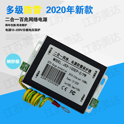 网络防雷器监控电源二合一100m