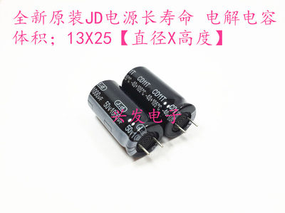 50V1000UF 1000UF50V 全新原装JD 短脚长寿命电源 电解电容 13*25