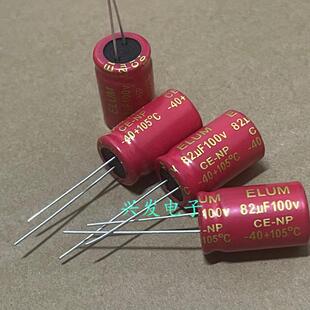 ELUM红袍 无极NP 音响分频 电解电容 100V82UF 82UF100V 13*20
