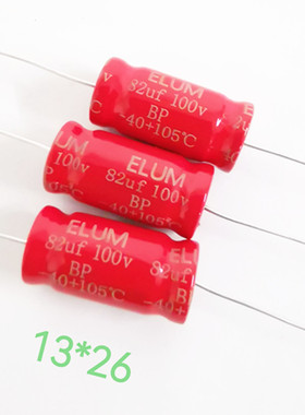 红袍中高音分频 无极BP 轴向电解电容 100V82UF 82UF100V 13*26
