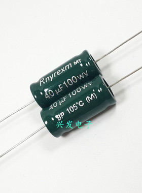 高中音分频 无极BP 轴向卧式 电解电容 100V40UF 40UF100V 13*26