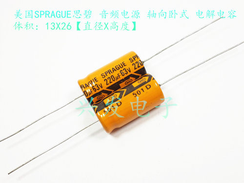 原装美国思碧胆机 轴向卧式 电解电容 63V220UF 220UF63V 13*26