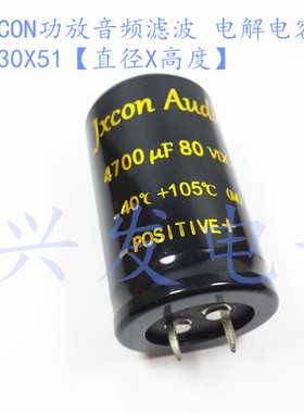 全新原装金字功放音频滤波 电解电容 80V4700UF 4700UF80V 30*50