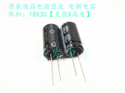 液晶显示电源 电解电容 400V100UF 100UF400V 体积：18*30、18*35
