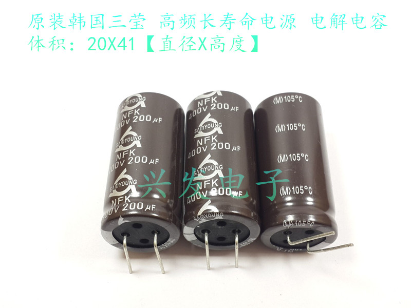 电解电容 400V200UF 全新原装韩国三莹 高频电源 200UF400V 20*41