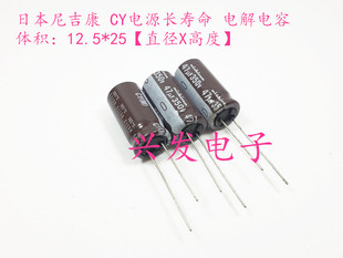 日本尼吉康 胆机电源长寿命 电解电容 350V47UF 47UF350V 12.5*25