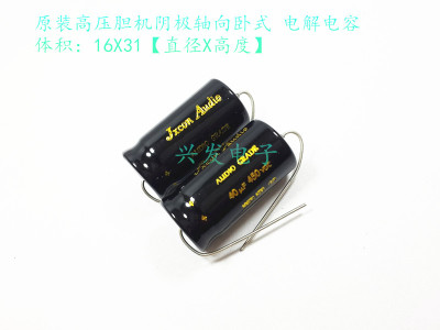 高压阴极胆机滤波 轴向卧式 电解电容 450V40UF 40UF450V 16X31
