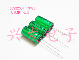 原装ELUM 高中音分频 无极NP 电解电容 50V220UF 220UF50V 13*25