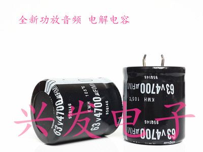 全新音响 功放滤波牛角 电解电容 63V4700UF 4700UF63V 30*35、40