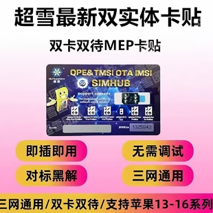 超雪MEP卡貼 16系列 雙卡14 單卡 全自動超雪正版 新程序卡貼
