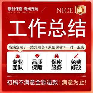 代写年终中工作总结ppt代制作修改计划年度汇报述职报告代笔写作