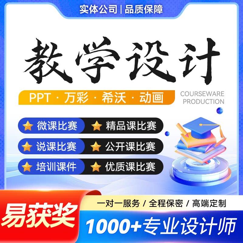 教学设计大单元设计代制作案例精品课育人故事说课ppt逐字稿指导