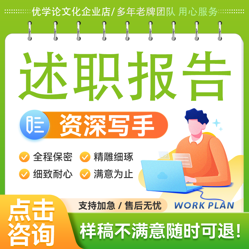 代做述职报告年中材料财务医生工程师半年工作总结文案代笔写作