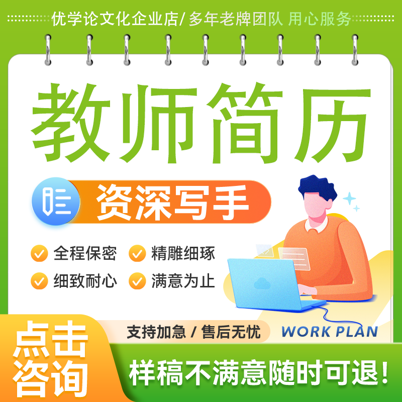简历制作教师个人简历ppt幼师中小学面试求职英文发言稿撰写创作