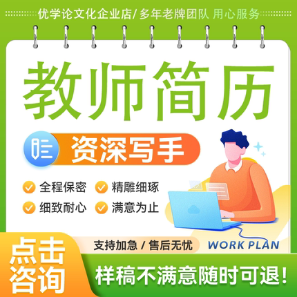 简历制作教师个人简历ppt幼师中小学面试求职英文发言稿撰写创作