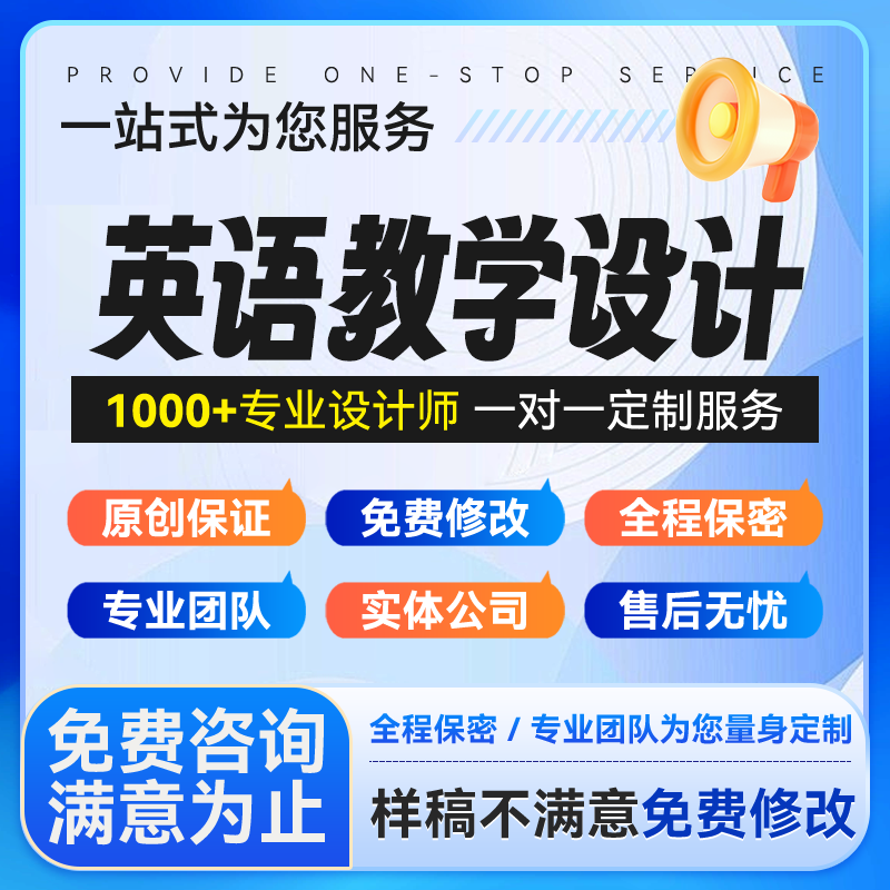 英语教学设计单元设计制作育人故事说课ppt逐字稿案例写心得汇报