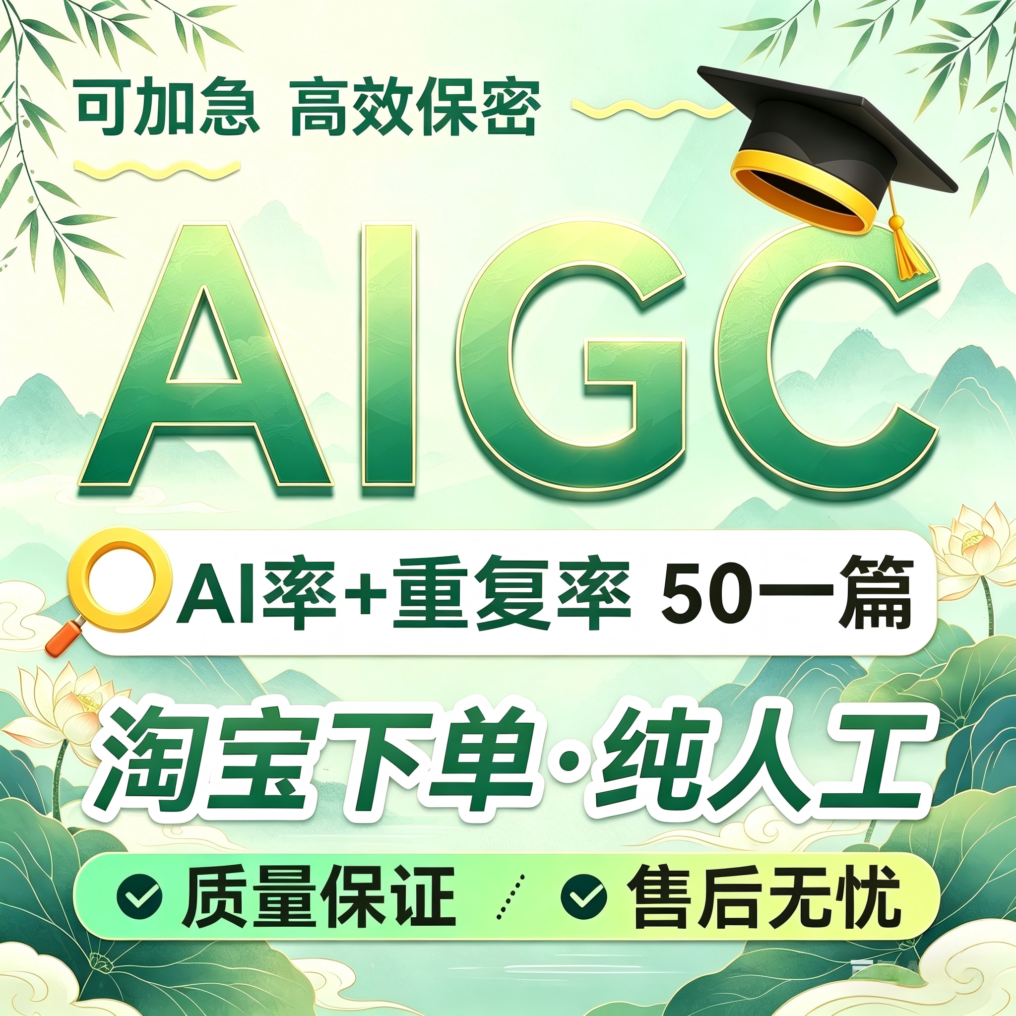 【24H加急】纯人工AIGC重复率知维普网重复turnitin英文ai率检测
