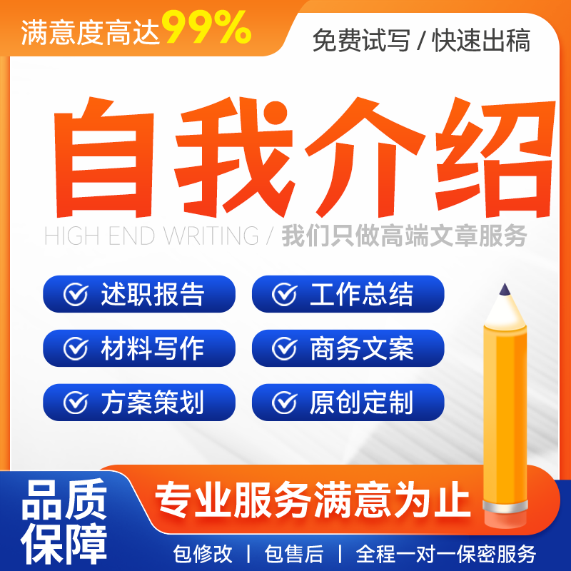 代写自我介绍个人简历ppt演讲稿英文语翻译面试自我介绍文案代笔