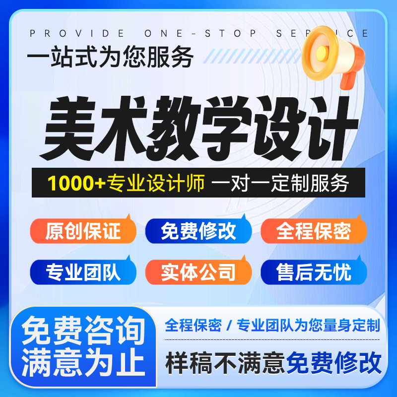 美术教学设计单元设计制作育人故事说课ppt逐字稿案例写心得汇报