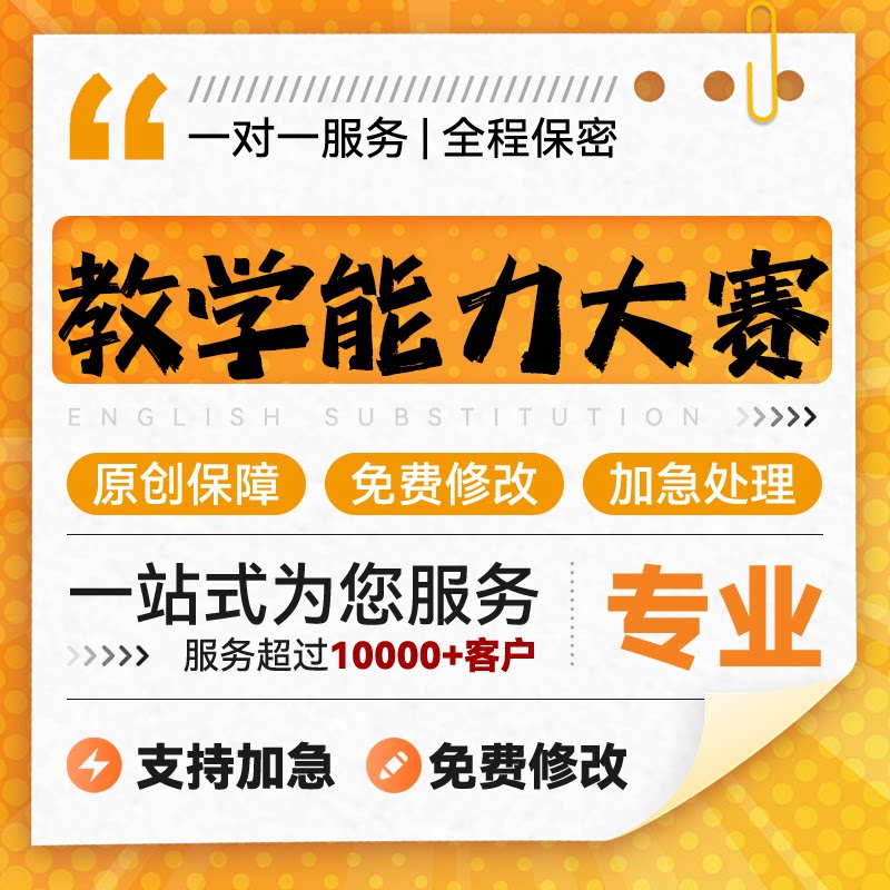 教学能力大赛代笔职业院校教师技能创新比赛实施报告ppt教案制作