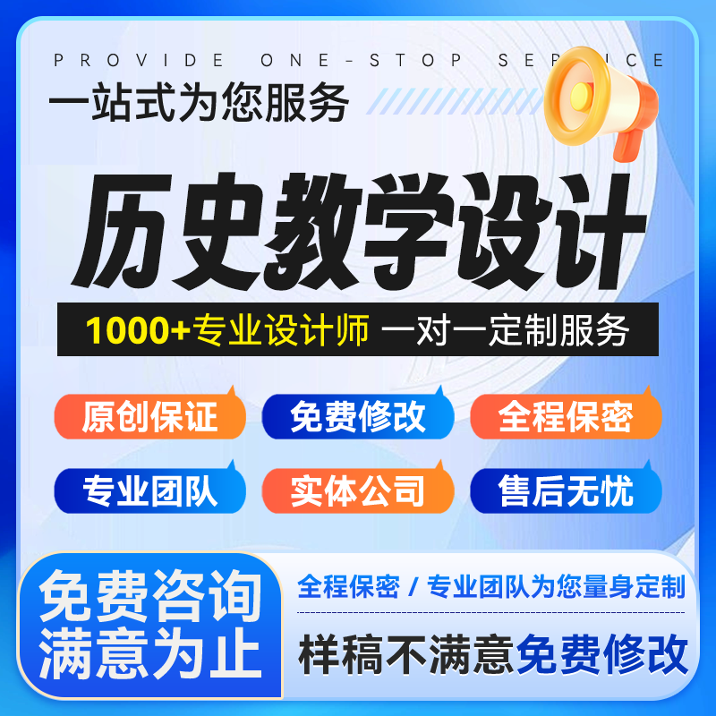 历史教学设计单元设计制作育人故事说课ppt逐字稿案例写心得汇报