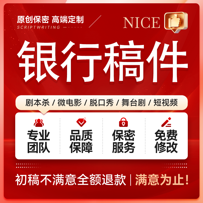 代写银行稿件营销分析总结经验分享汇报ppt座谈会发言稿文章代笔