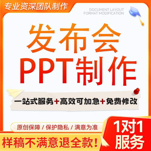 发布会ppt代制作企业高端科技产品项目介绍品牌汽车定制设计