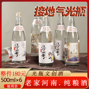 正九郑州恁二哥纯粮固态发酵酒光瓶文创酒五粮双桥酒浓香型52度