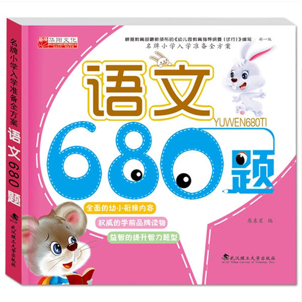 Pre-school chinese Textbook kindergarten children Taipan literacy write Language Term The exercisesin the Toy/Childs/Puzzle/Building block/Model , Children's books/Children's book, initiation/cognition category - from Buy2taobao.com to provide professional Taobao agent buy service