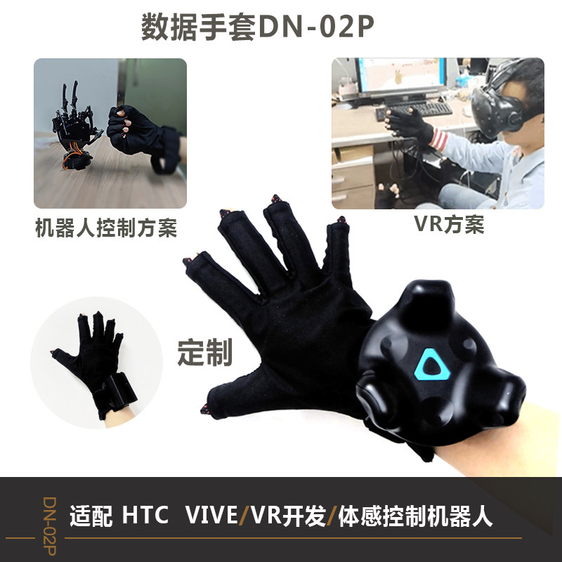 数据手套 VR方案定制 体感控制机器人方案定制