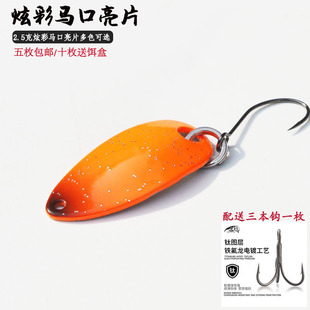 TWM亮炫彩勺型马口路亚亮片 2.5g小亮片瓜子铜片假饵翘嘴白条淡水