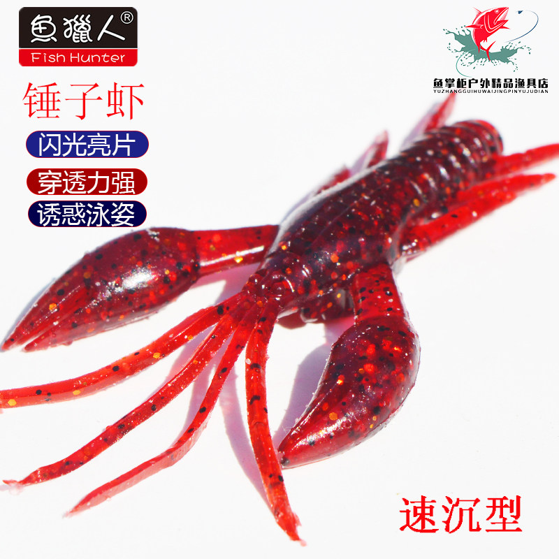 鱼猎人软饵 W13锤子虾80mm/105mm 速沉 路亚 软虫软虾 鲈鳜黑翘饵