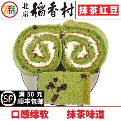 2块正宗三禾北京稻香村抹茶红豆