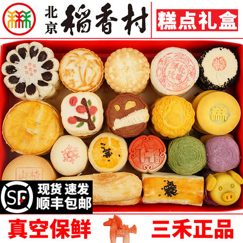 正宗三禾北京稻香村糕点礼盒