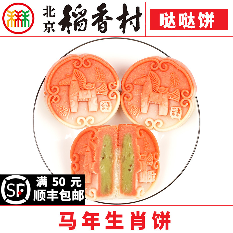 3块三禾北京稻香村哒哒饼糕点心散装三禾特产零食小吃蛋糕真空