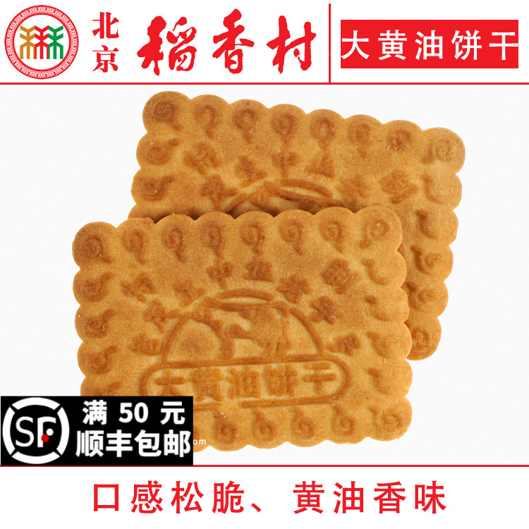 老茂生大黄油饼干500g天津特产早餐休闲传统零食小吃-封面