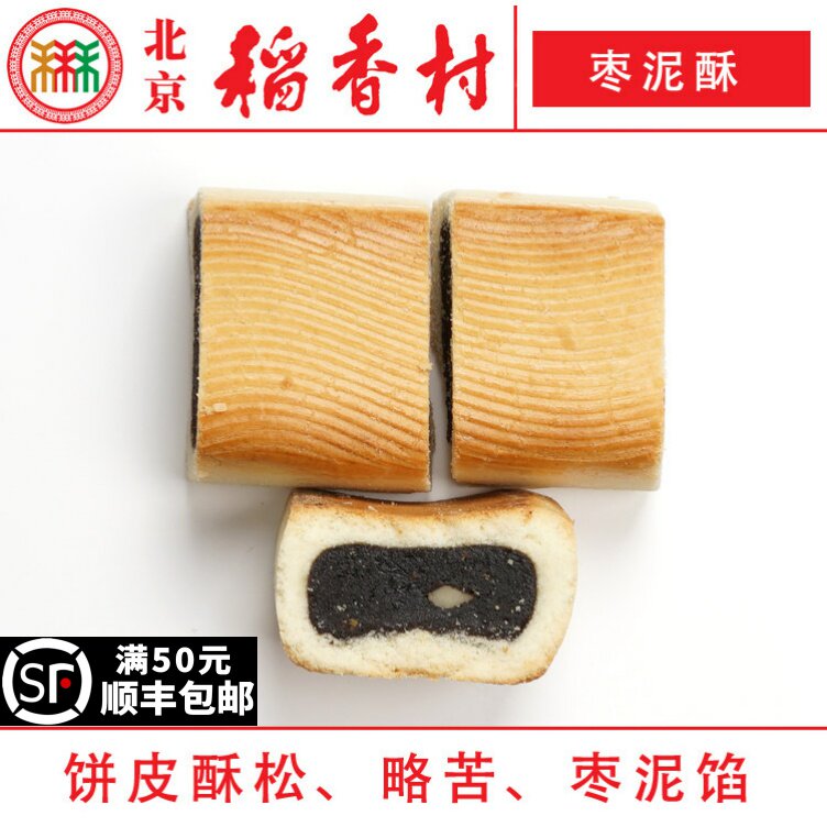 4块北京三禾稻香村糕点心散装枣泥酥特产零食小吃蛋糕真空
