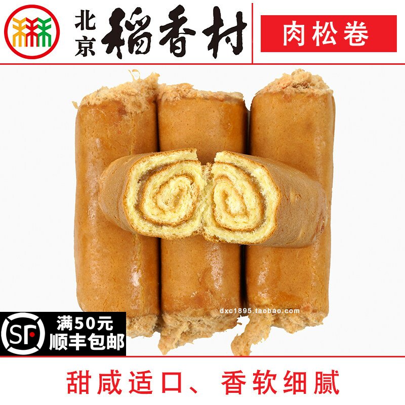 4块北京三禾稻香村糕点散装沙拉蛋糕卷特产零食小吃蛋糕真空