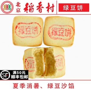 4块三禾北京稻香村绿豆饼特产零食小吃蛋糕真空