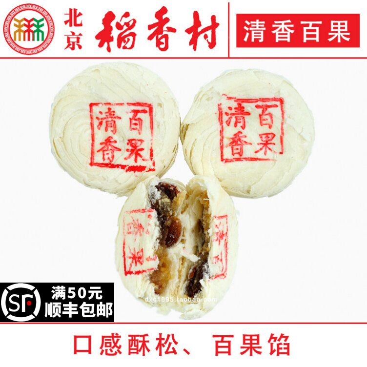 4块北京三禾稻香村糕点心散装清香百果特产零食小吃蛋糕真空