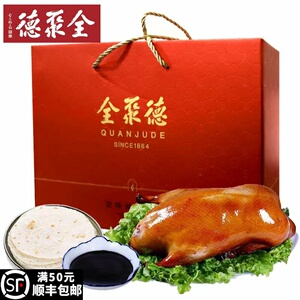 全聚德烤鸭礼盒年货特产