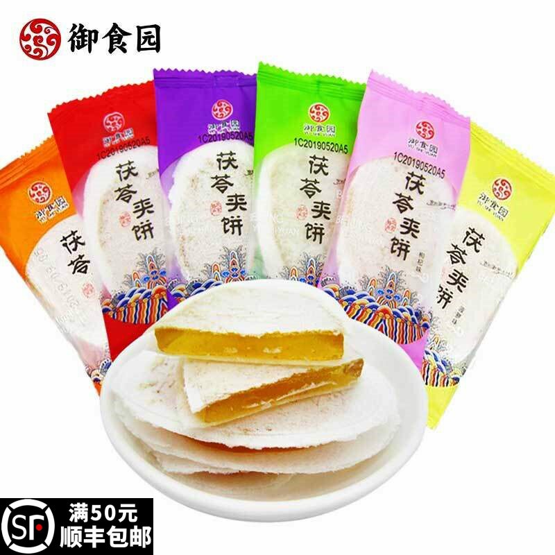 御食园茯苓夹饼250g多种果味老北京特产糕点心小吃办公室零食