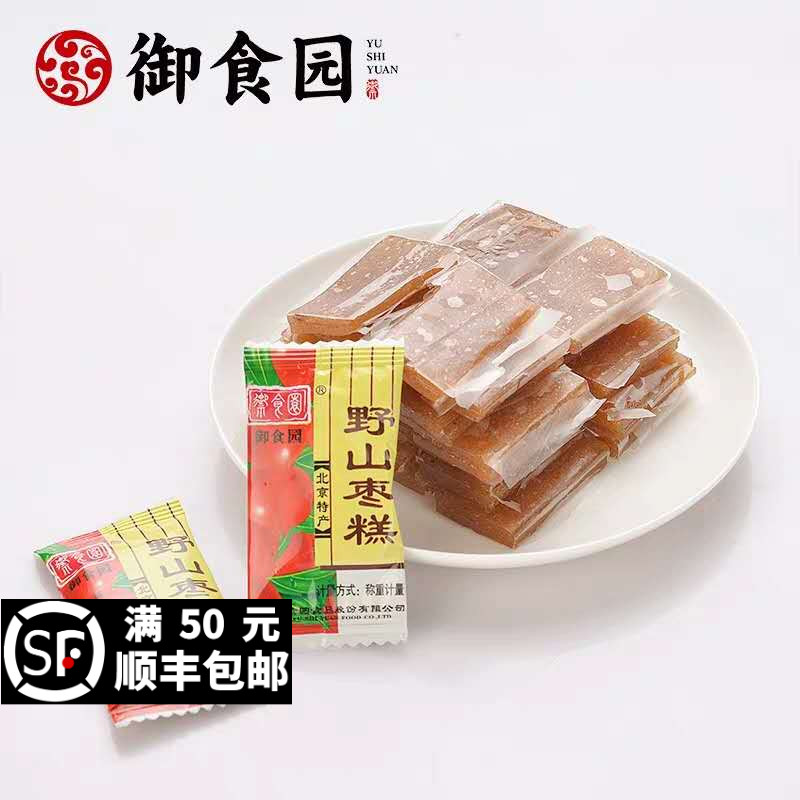 北京特产御食园野山枣糕250g蜜饯