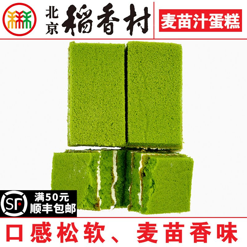 2块北京三禾稻香村糕点心麦苗汁蛋糕特产零食小吃蛋糕真空